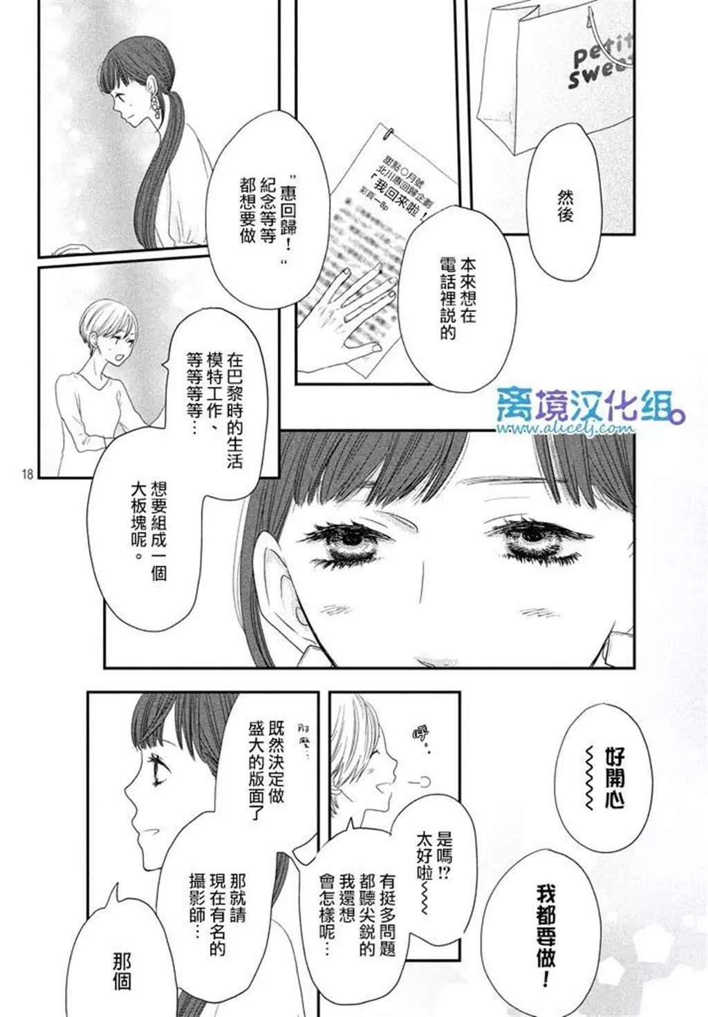 ][離境漢化組]《只要你说你爱我》Ch.71[繁體中文版]38P
