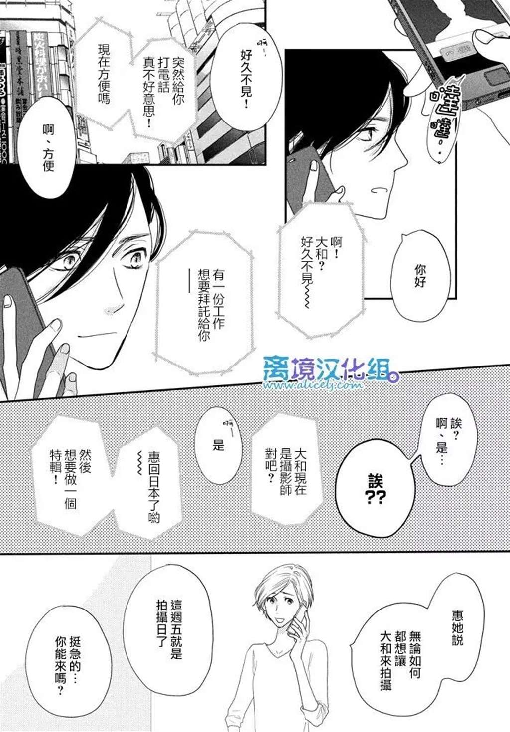 ][離境漢化組]《只要你说你爱我》Ch.71[繁體中文版]38P