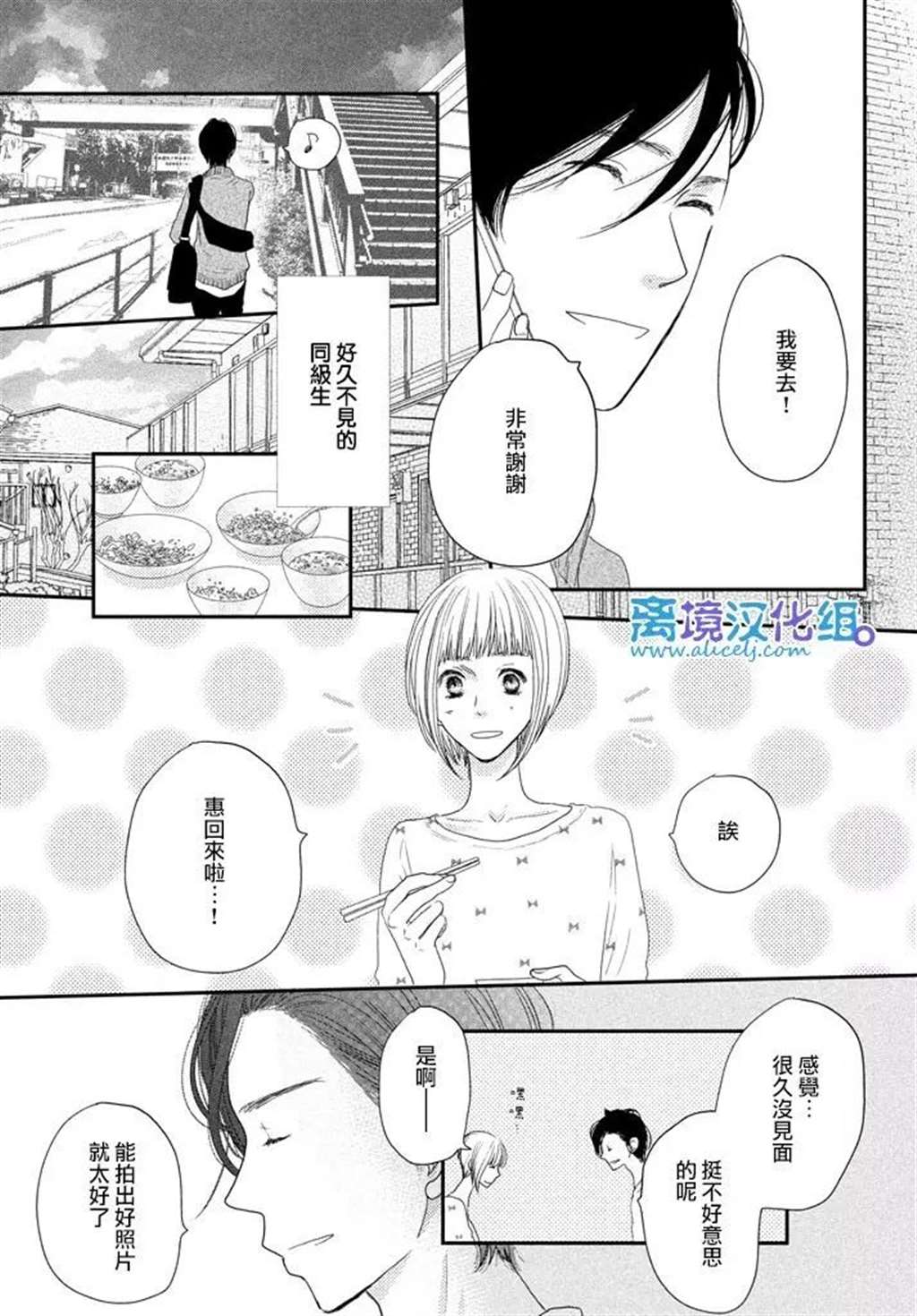 ][離境漢化組]《只要你说你爱我》Ch.71[繁體中文版]38P