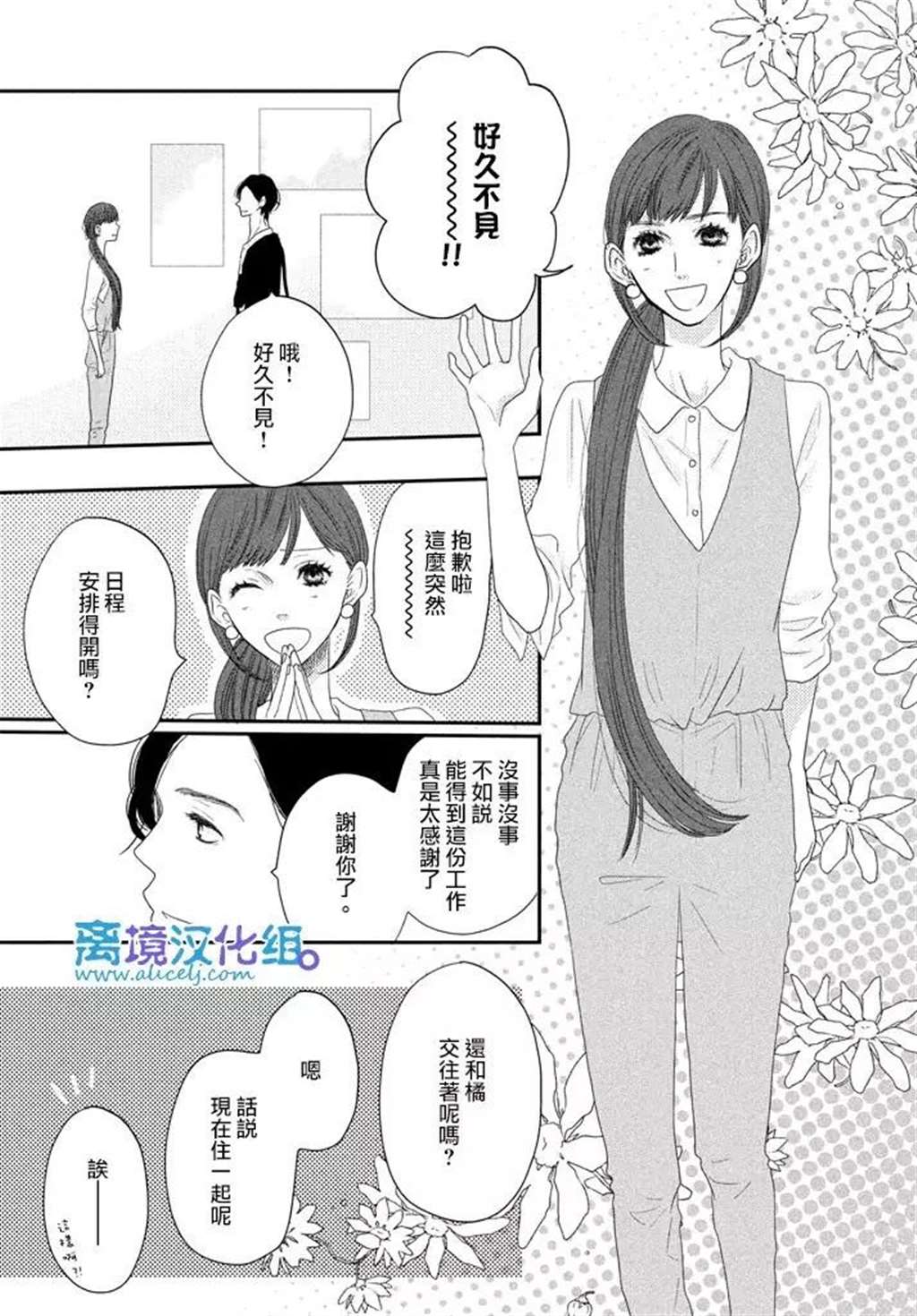][離境漢化組]《只要你说你爱我》Ch.71[繁體中文版]38P