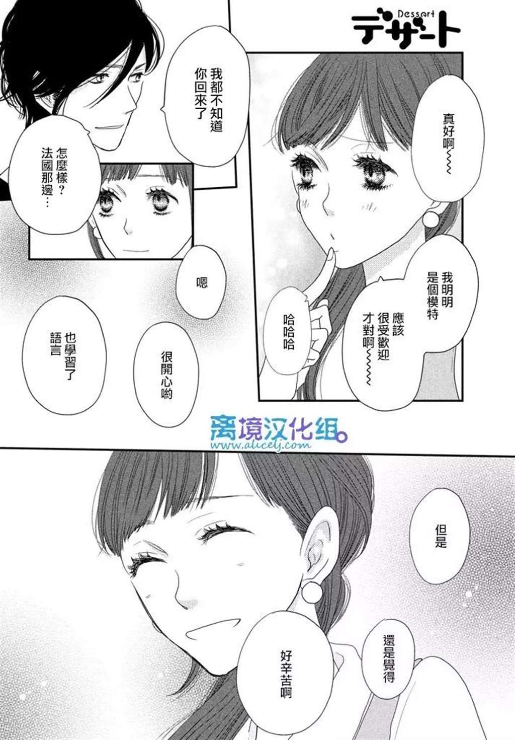 ][離境漢化組]《只要你说你爱我》Ch.71[繁體中文版]38P