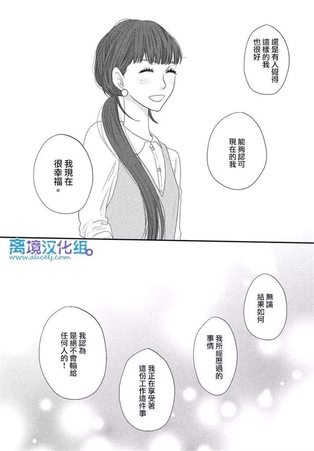 ][離境漢化組]《只要你说你爱我》Ch.71[繁體中文版]38P
