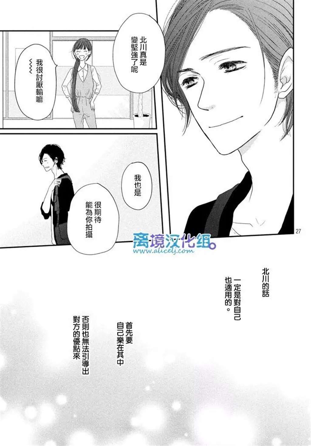 ][離境漢化組]《只要你说你爱我》Ch.71[繁體中文版]38P