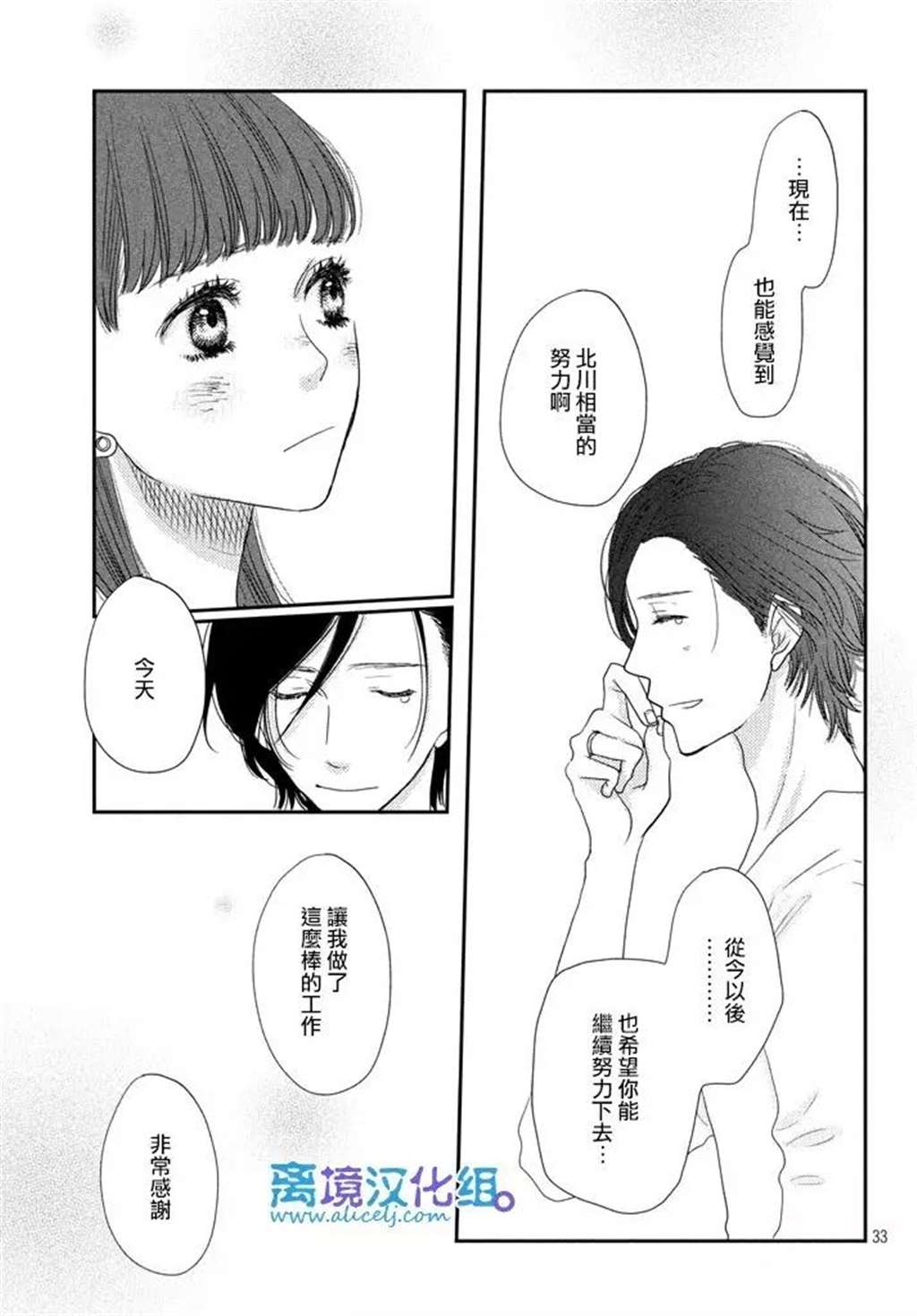 ][離境漢化組]《只要你说你爱我》Ch.71[繁體中文版]38P
