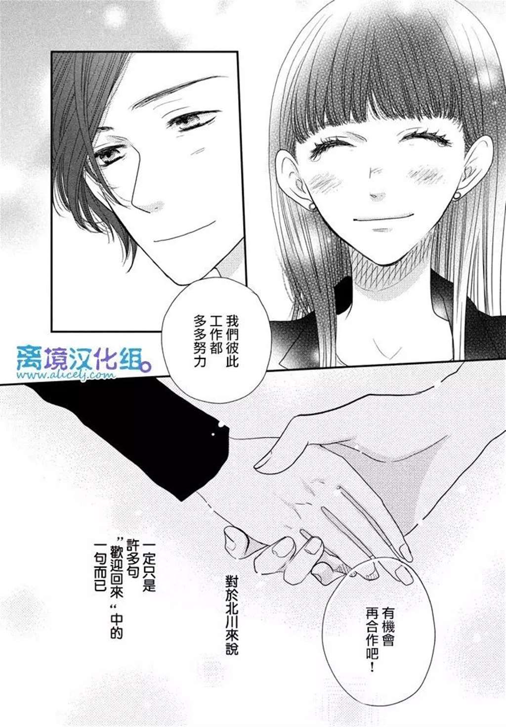 ][離境漢化組]《只要你说你爱我》Ch.71[繁體中文版]38P