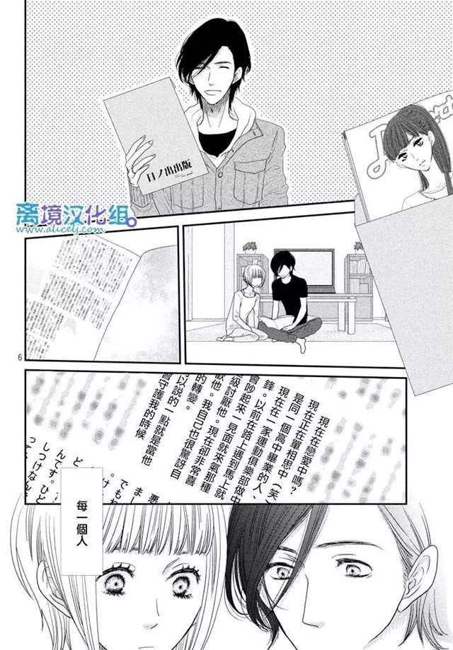 [離境漢化組]《只要你说你爱我》Ch.72(最终话)[叶月鼎]41P