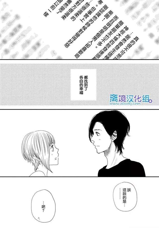 [離境漢化組]《只要你说你爱我》Ch.72(最终话)[叶月鼎]41P