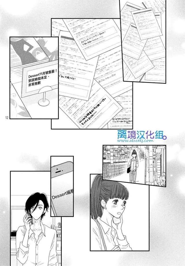 [離境漢化組]《只要你说你爱我》Ch.72(最终话)[叶月鼎]41P
