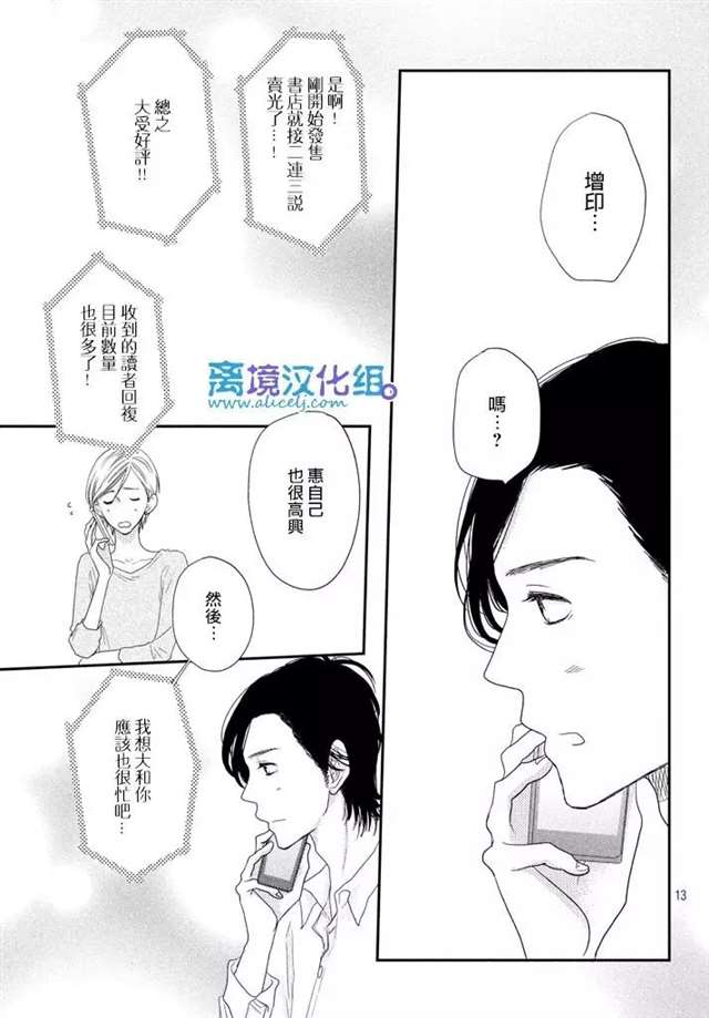 [離境漢化組]《只要你说你爱我》Ch.72(最终话)[叶月鼎]41P