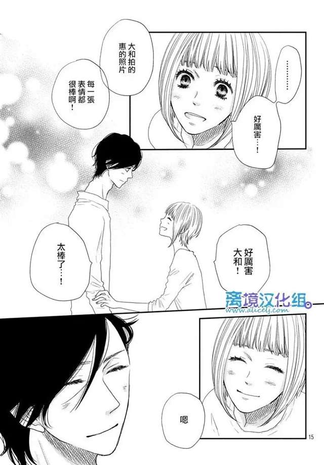 [離境漢化組]《只要你说你爱我》Ch.72(最终话)[叶月鼎]41P