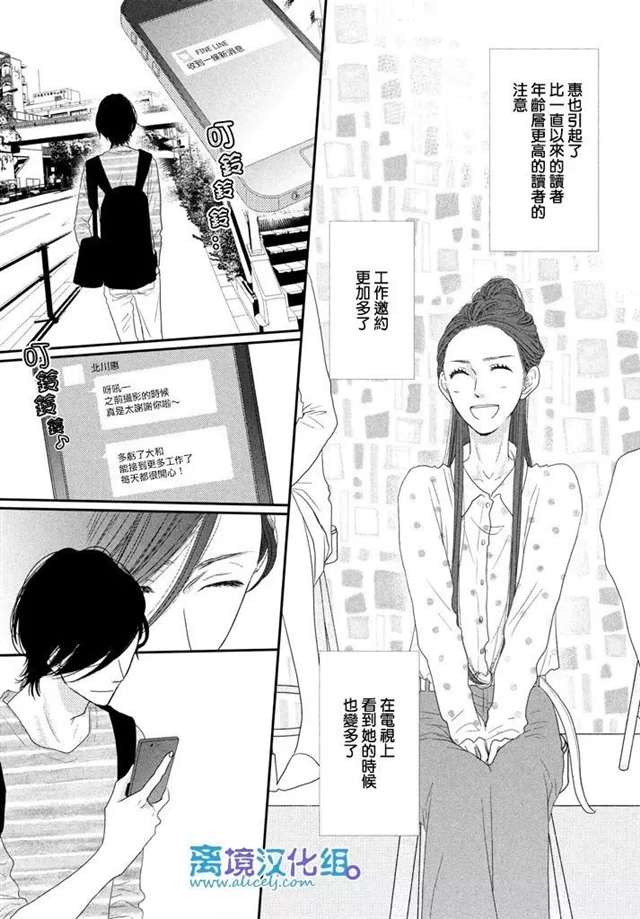 [離境漢化組]《只要你说你爱我》Ch.72(最终话)[叶月鼎]41P