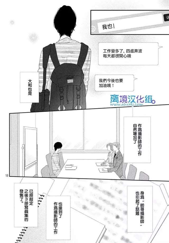 [離境漢化組]《只要你说你爱我》Ch.72(最终话)[叶月鼎]41P