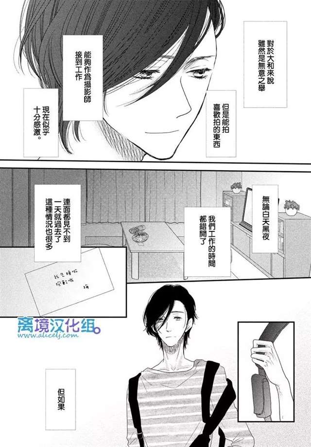 [離境漢化組]《只要你说你爱我》Ch.72(最终话)[叶月鼎]41P