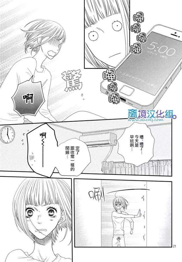 [離境漢化組]《只要你说你爱我》Ch.72(最终话)[叶月鼎]41P