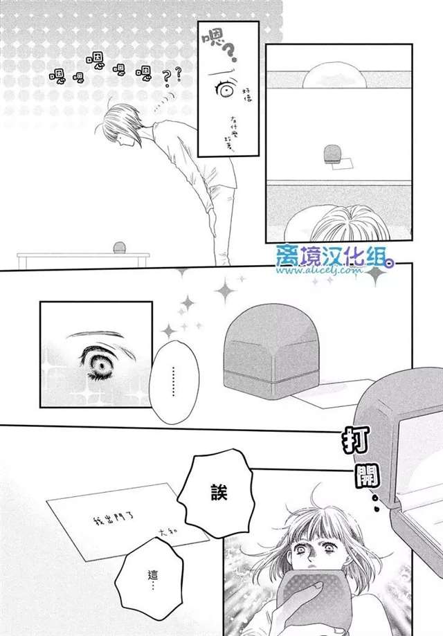 [離境漢化組]《只要你说你爱我》Ch.72(最终话)[叶月鼎]41P