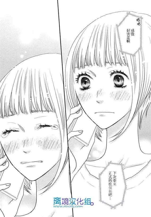 [離境漢化組]《只要你说你爱我》Ch.72(最终话)[叶月鼎]41P