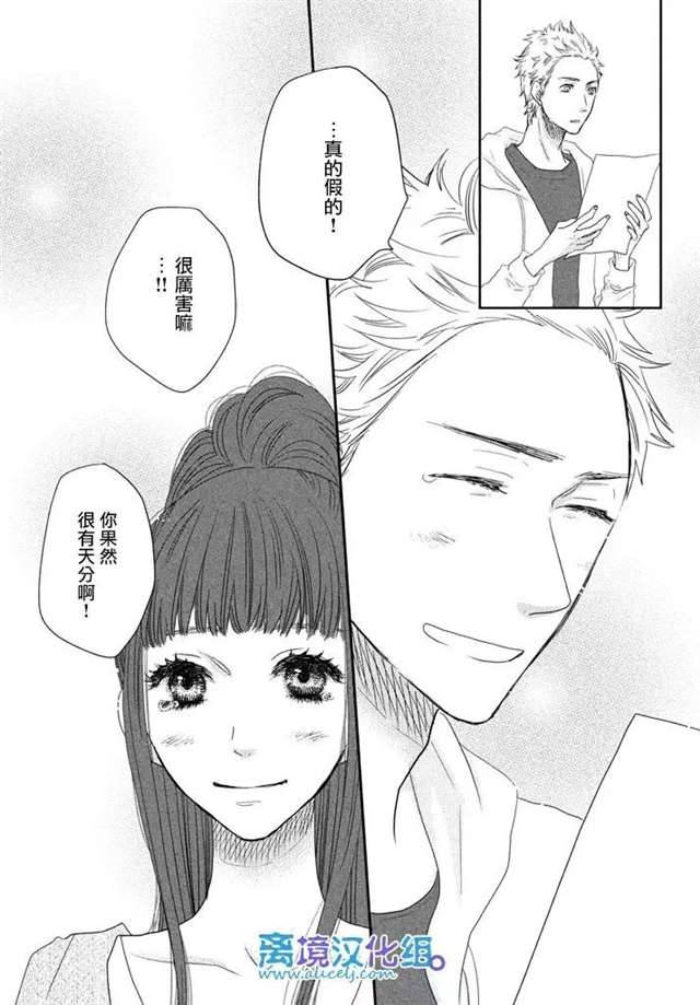 [離境漢化組]《只要你说你爱我》Ch.72(最终话)[叶月鼎]41P