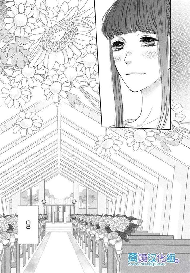 [離境漢化組]《只要你说你爱我》Ch.72(最终话)[叶月鼎]41P