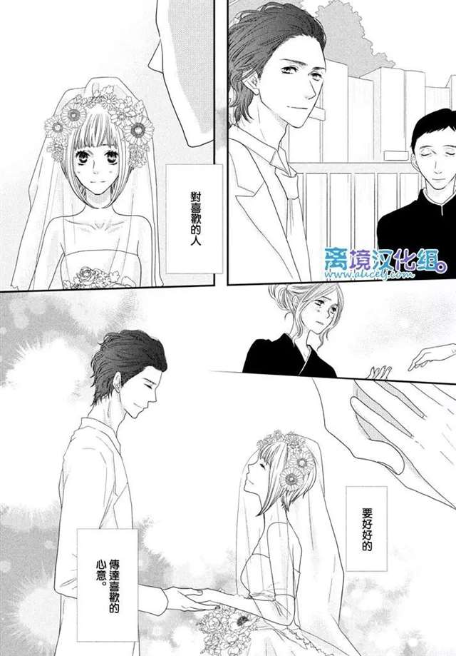 [離境漢化組]《只要你说你爱我》Ch.72(最终话)[叶月鼎]41P