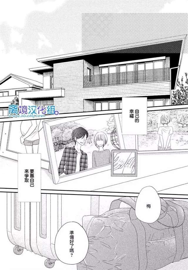 [離境漢化組]《只要你说你爱我》Ch.72(最终话)[叶月鼎]41P