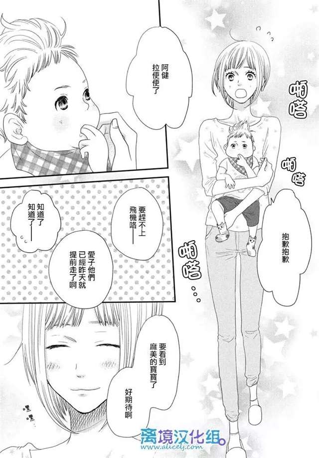 [離境漢化組]《只要你说你爱我》Ch.72(最终话)[叶月鼎]41P