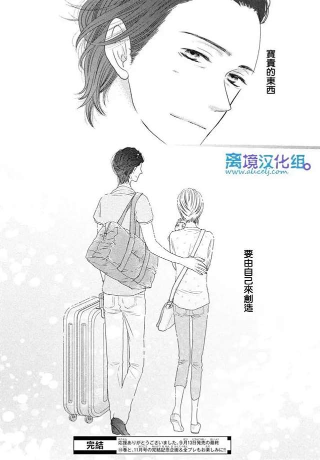 [離境漢化組]《只要你说你爱我》Ch.72(最终话)[叶月鼎]41P