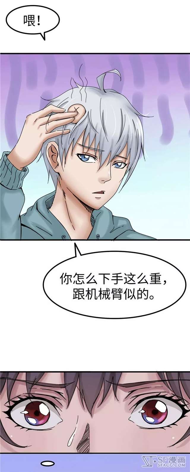  漫画推荐：救世主之歌