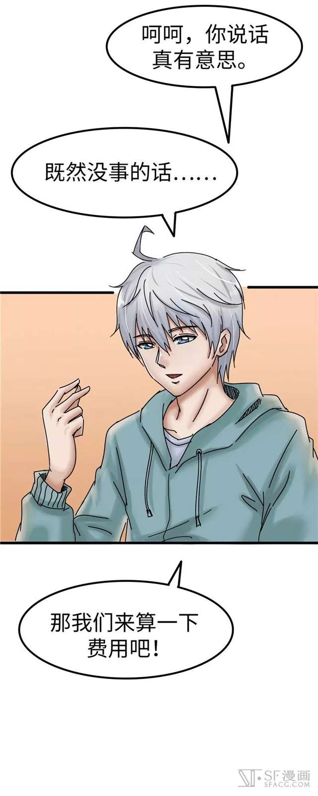  漫画推荐：救世主之歌