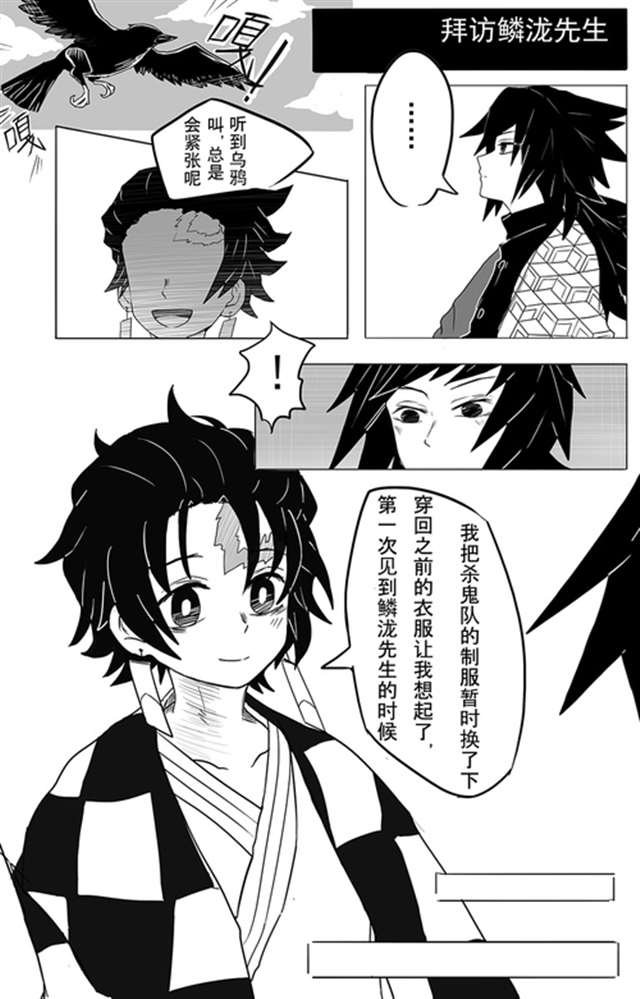all炭车多人条漫番外之义勇发现了被下了药的炭治郎