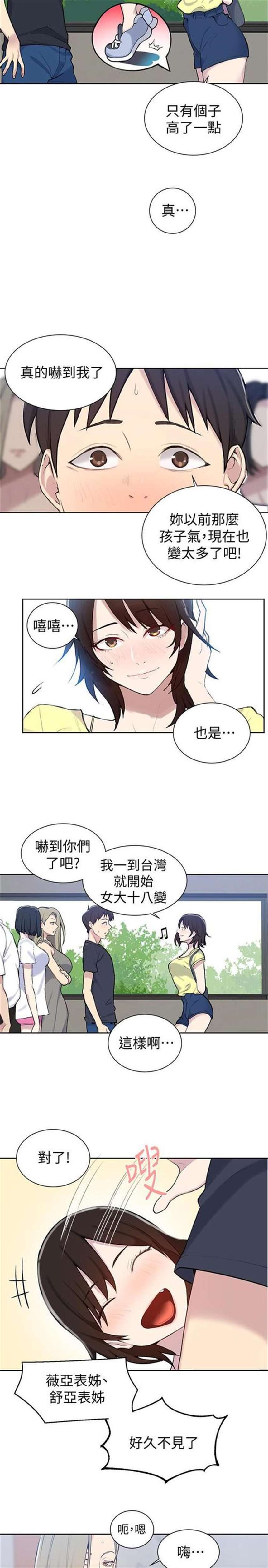 秘密教学-第4话-夜晚到访的子豪漫画