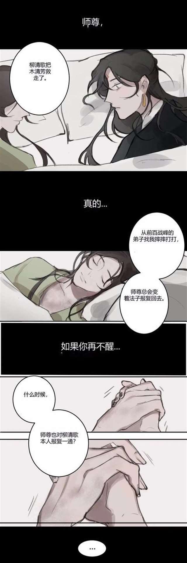 耽美腐漫本子之冰秋师尊雨露期