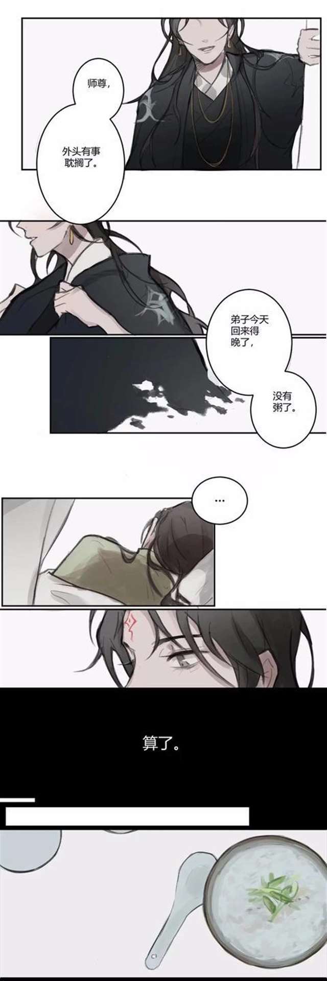 耽美腐漫本子之冰秋师尊雨露期