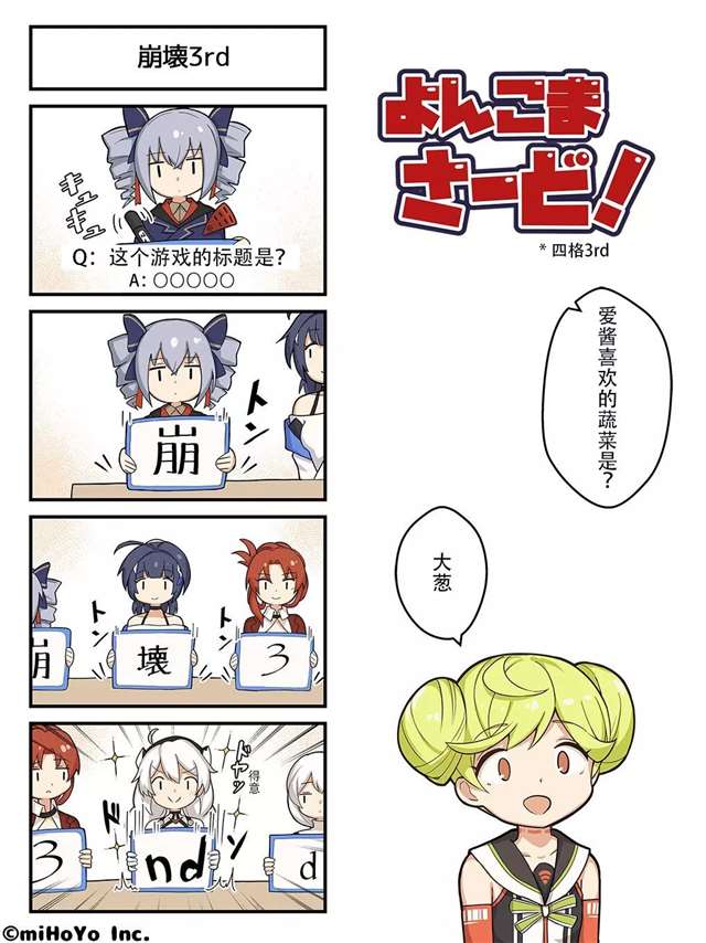 崩坏3角色芽衣四格漫画