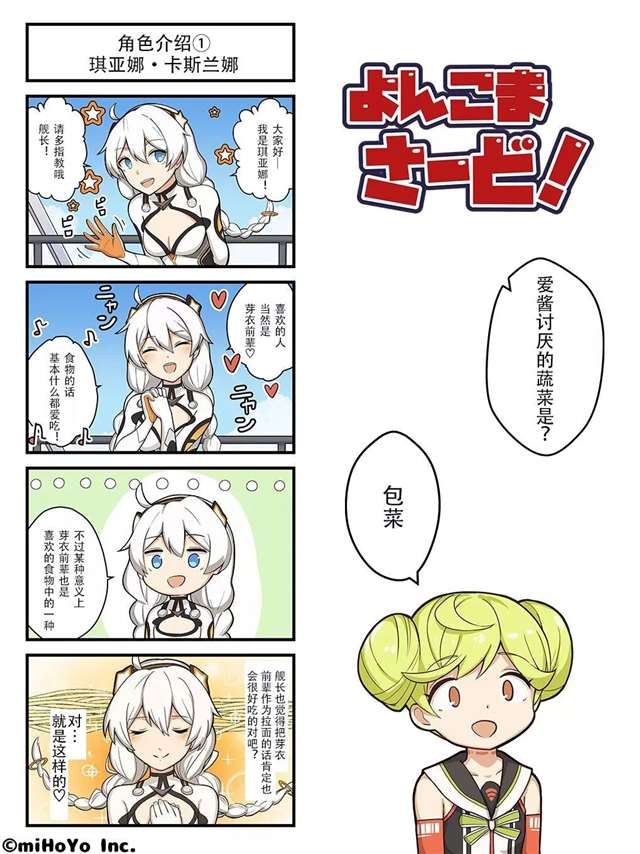 崩坏3角色芽衣四格漫画