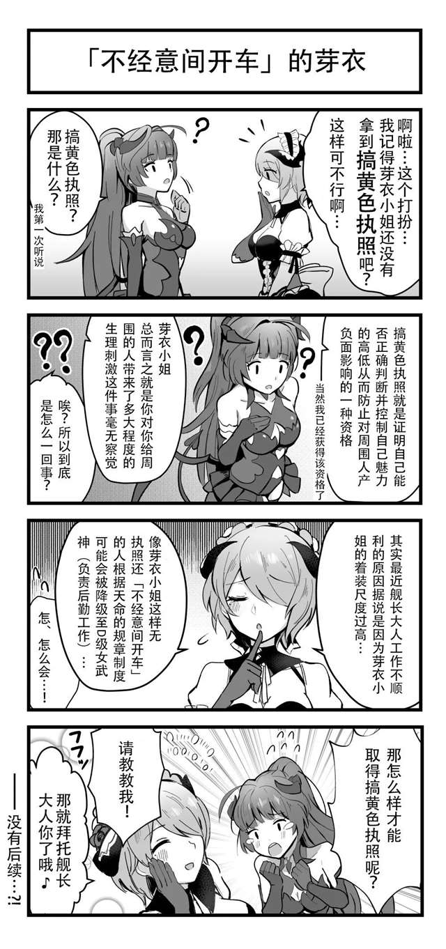 崩坏3角色芽衣四格漫画