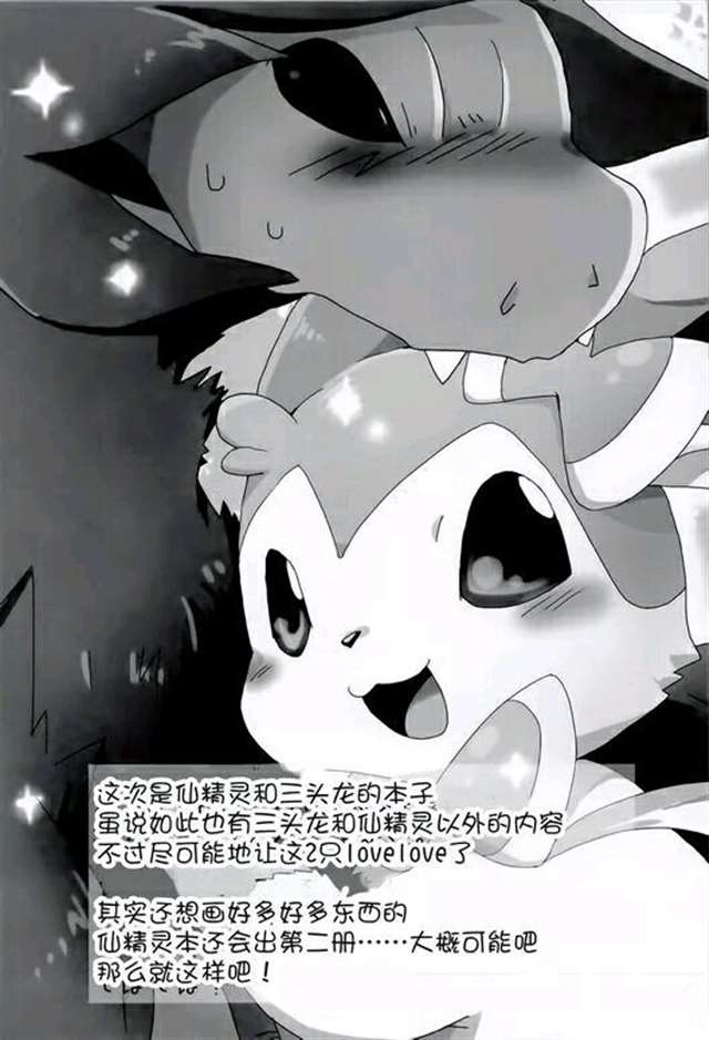 兽控福利!系列本子之仙伊布的尾交体验