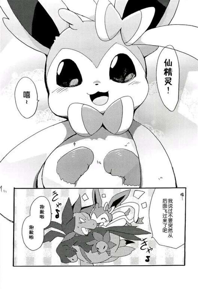 兽控福利!系列本子之仙伊布的尾交体验