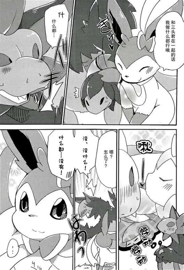 兽控福利!系列本子之仙伊布的尾交体验