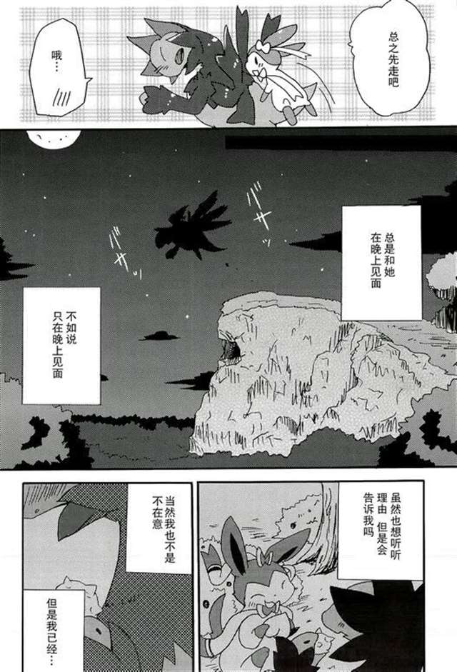 兽控福利!系列本子之仙伊布的尾交体验