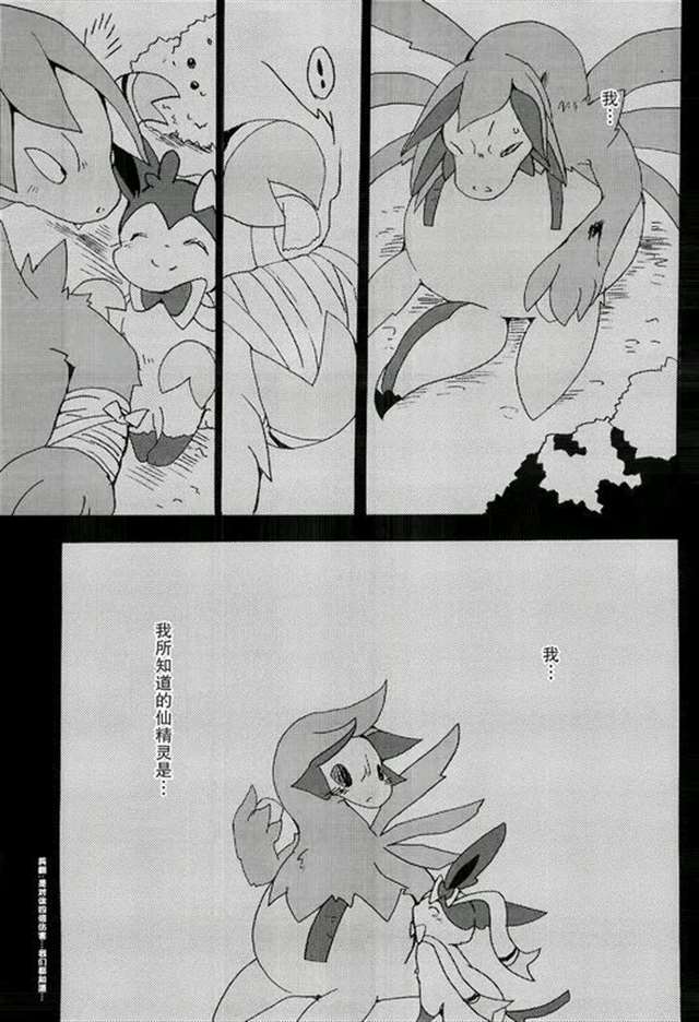 兽控福利!系列本子之仙伊布的尾交体验