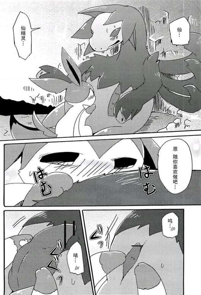 兽控福利!系列本子之仙伊布的尾交体验