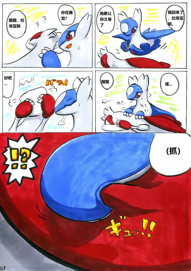 r18拉帝欧斯和拉帝亚斯番外H本全彩