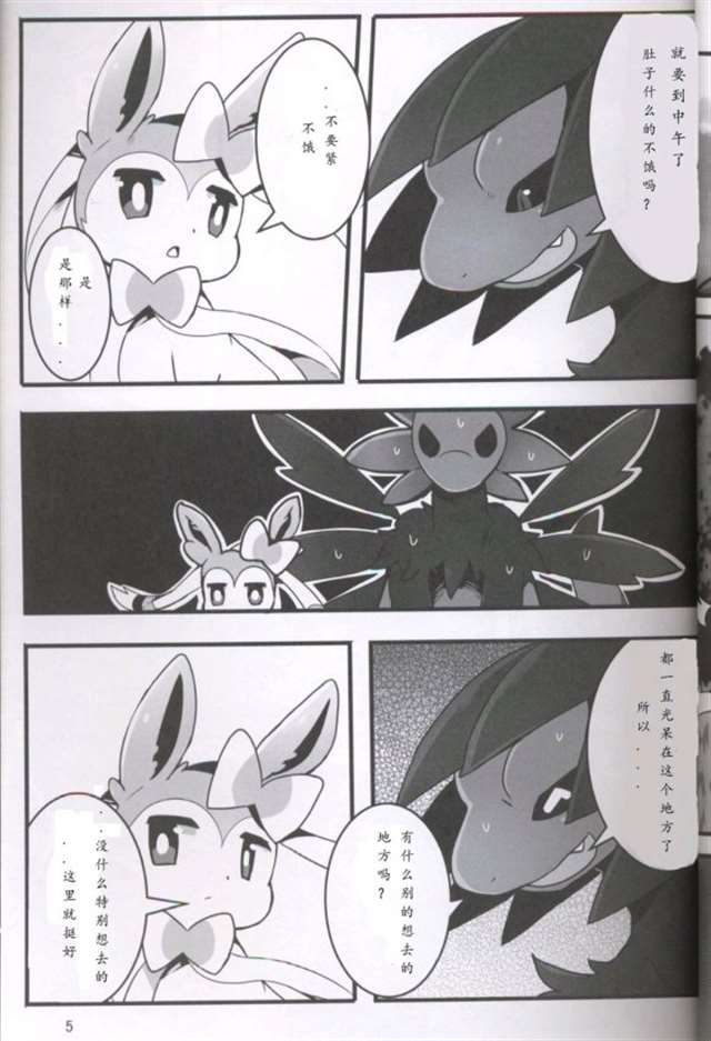 熟肉本全彩仙子伊布x三首恶龙