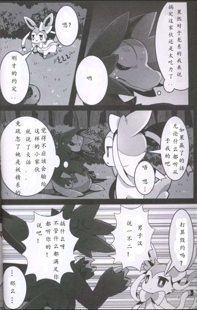 熟肉本全彩仙子伊布x三首恶龙