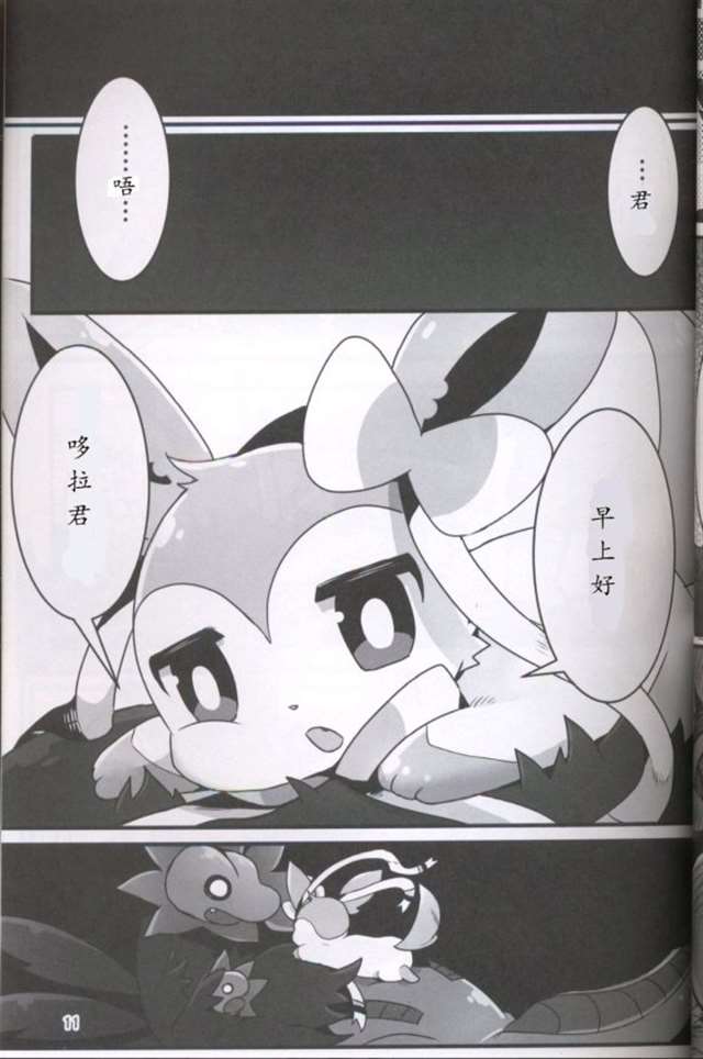 熟肉本全彩仙子伊布x三首恶龙