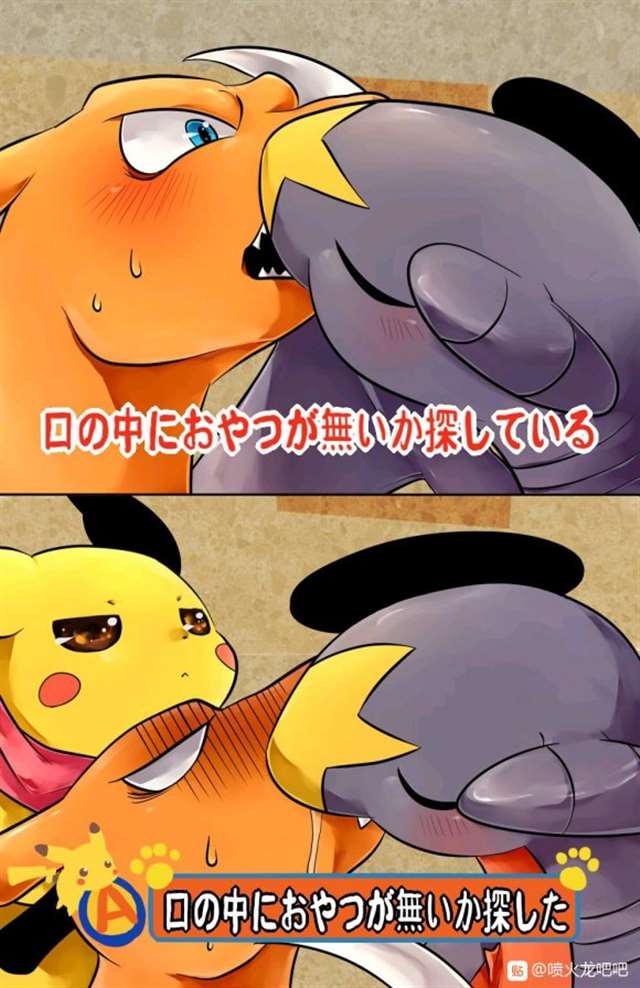 喷火龙x和喷火龙摩擦本子污图