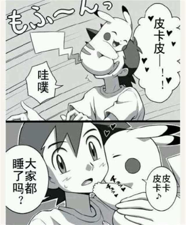 毁童年本子系列之皮卡丘被小智口的图