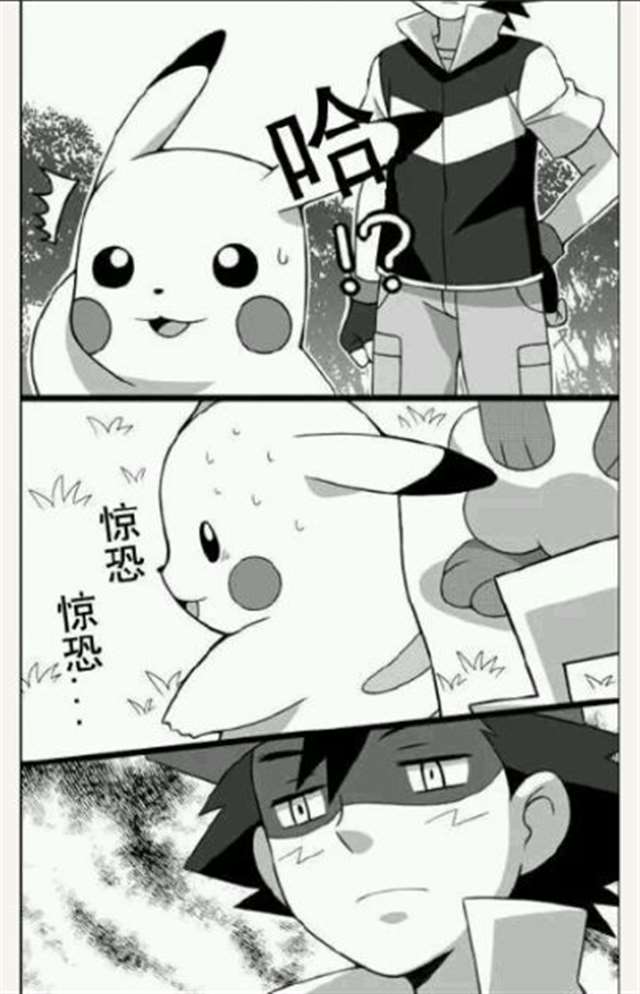 毁童年本子系列之皮卡丘被小智口的图