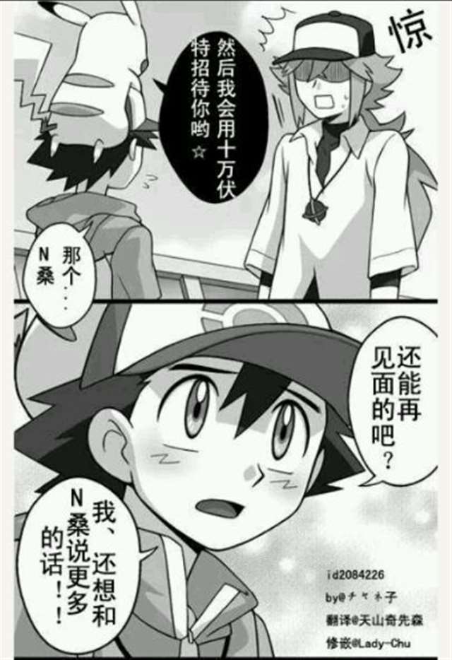 毁童年本子系列之皮卡丘被小智口的图