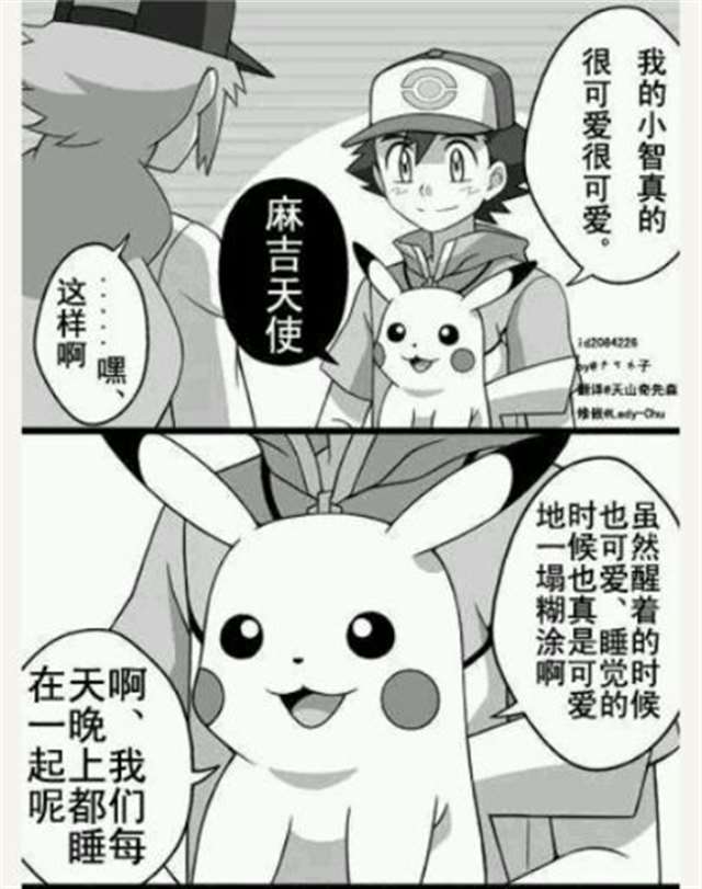 毁童年本子系列之皮卡丘被小智口的图